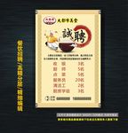 餐饮招聘海报