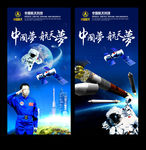 中国航天