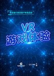科技科幻VR游戏活动主画面