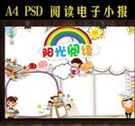阅读电子手抄报
