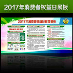 2017年消费者权益日