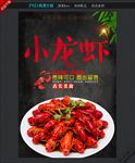 小龙虾海报