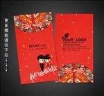 婚庆名片