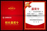 嘉奖令