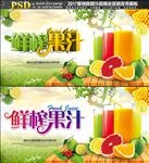 鲜榨果汁海报