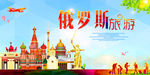 俄罗斯