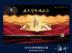房地产设计