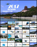 旅游旅行观光游玩旅行社景点通用