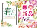 春季新品上市海报