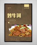 炒牛河