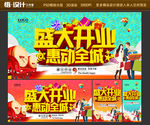 盛大开业