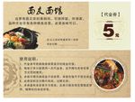 面馆代金券