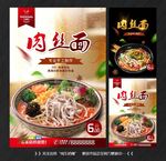 肉丝面