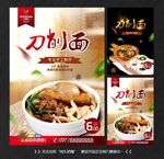 刀削面