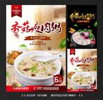 香菇瘦肉粥