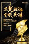 销售冠军宣传海报背景素材
