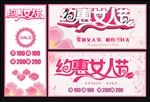 约惠女人节