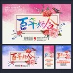 婚庆