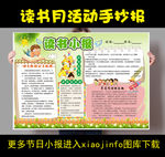 校园读书活动小报