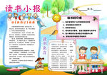 校园读书文化小报