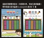 课程表竖版课程表打印