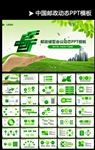 邮政储蓄银行邮局邮储银行PPT