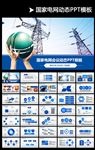 时尚大气国家电网QC模板