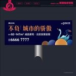 房地产海报