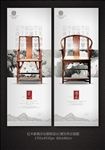 中国风红木家具展架展板设计