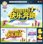 跑步海报