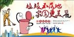 垃圾不落地 城市更美丽
