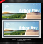 植树节创意海报