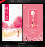 桃花节