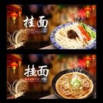 挂面