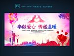 慈善公益活动
