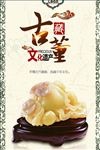 古董
