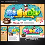 DIY蛋糕