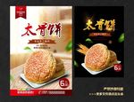 太谷饼