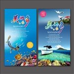 美娜多旅游广告