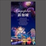 新加坡旅游广告