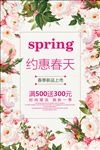 春季新品上市春天促销活动海报