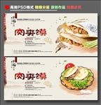 肉夹馍