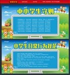 中小学生守则图片