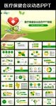 绿色清新医院医生护士医疗PPT