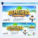 贷款海报