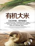 有机大米海报