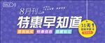 特惠早知道