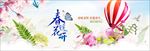 春暖花开