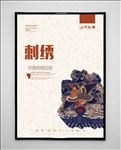 刺绣