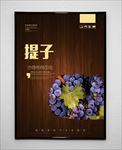 提子